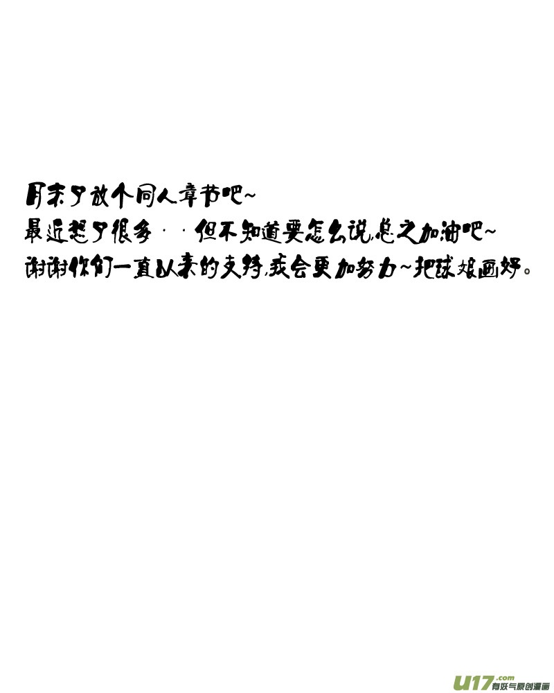 球娘同人馆6-第73话