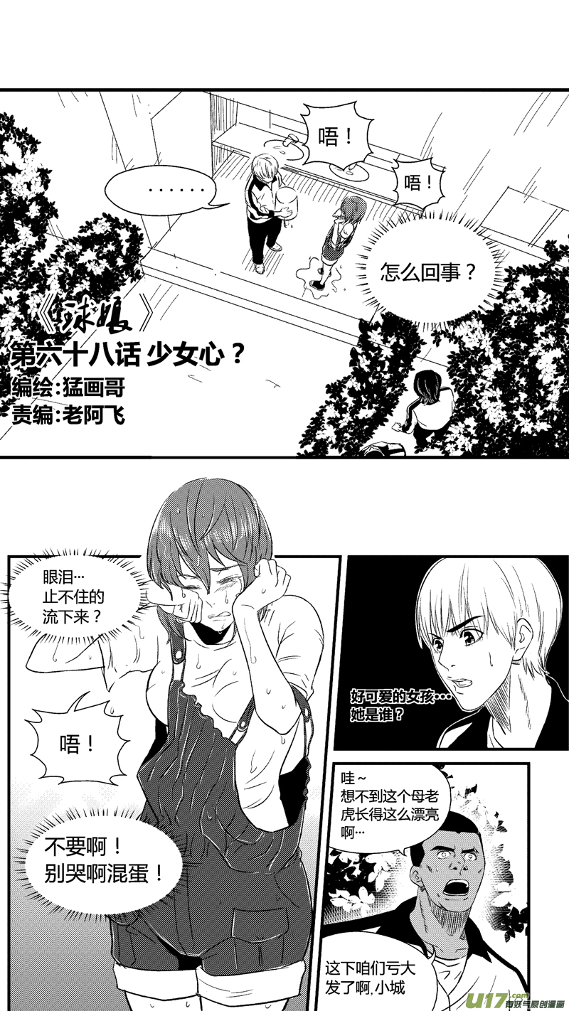 六十八.少女心？-第79话