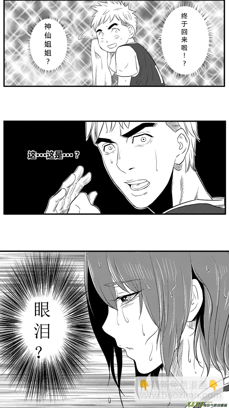 六十八.少女心？-第79话