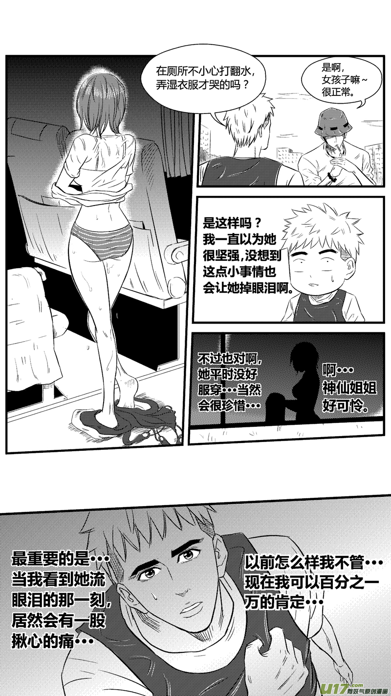 六十八.少女心？-第79话