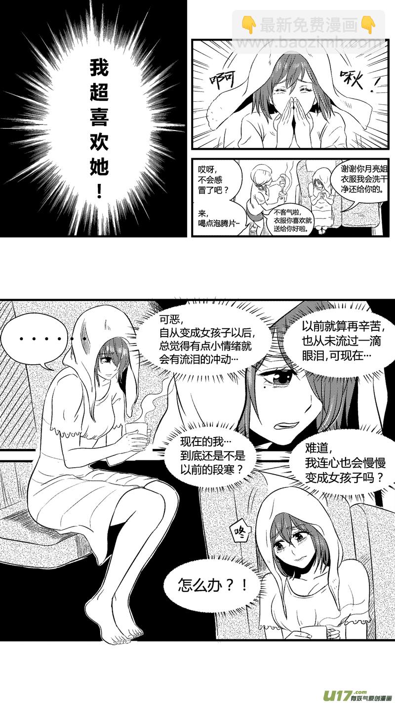 六十八.少女心？-第79话