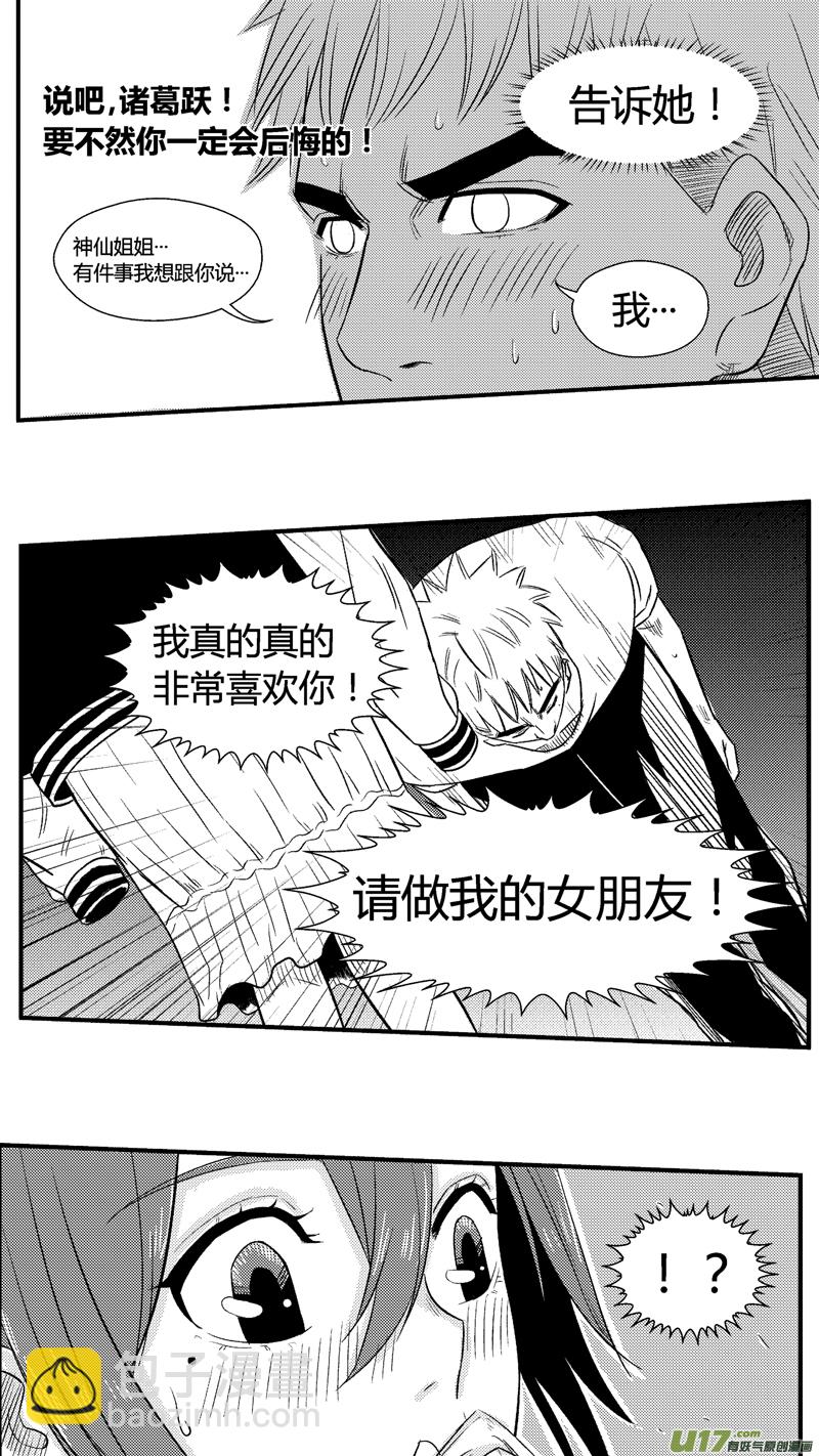 七十.告白-第81话