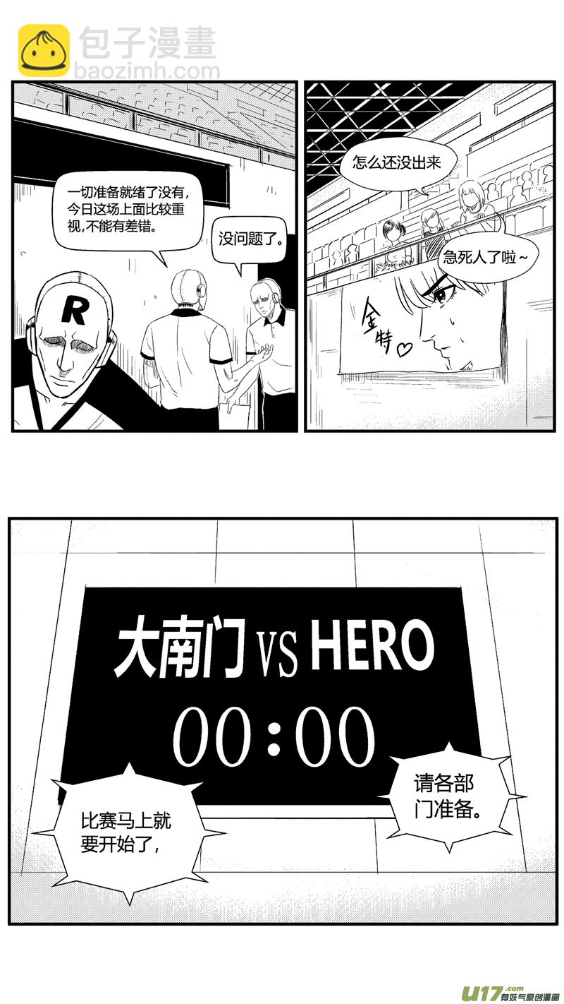 七十三.HERO对大南门-第85话