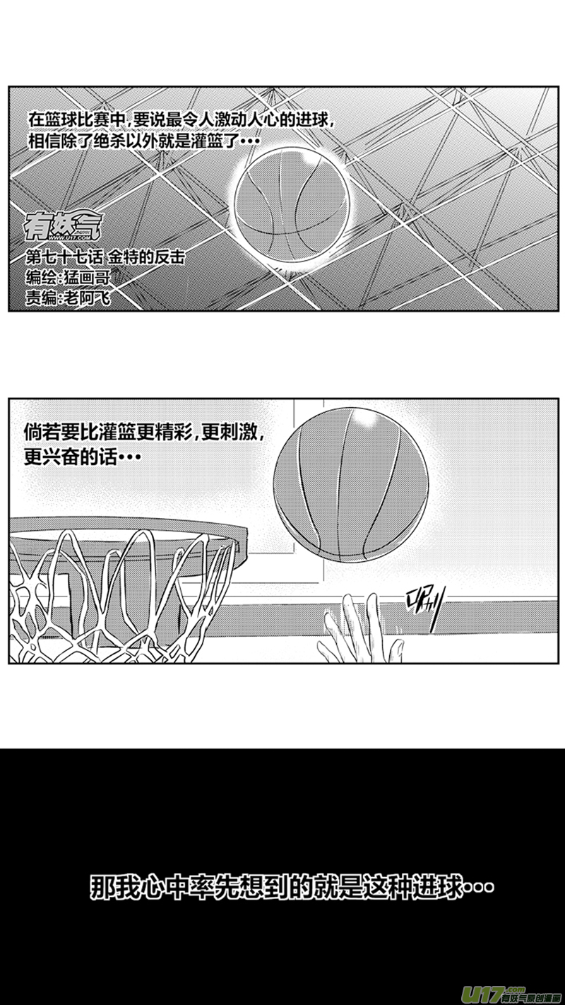 七十六.金特的反击-第89话