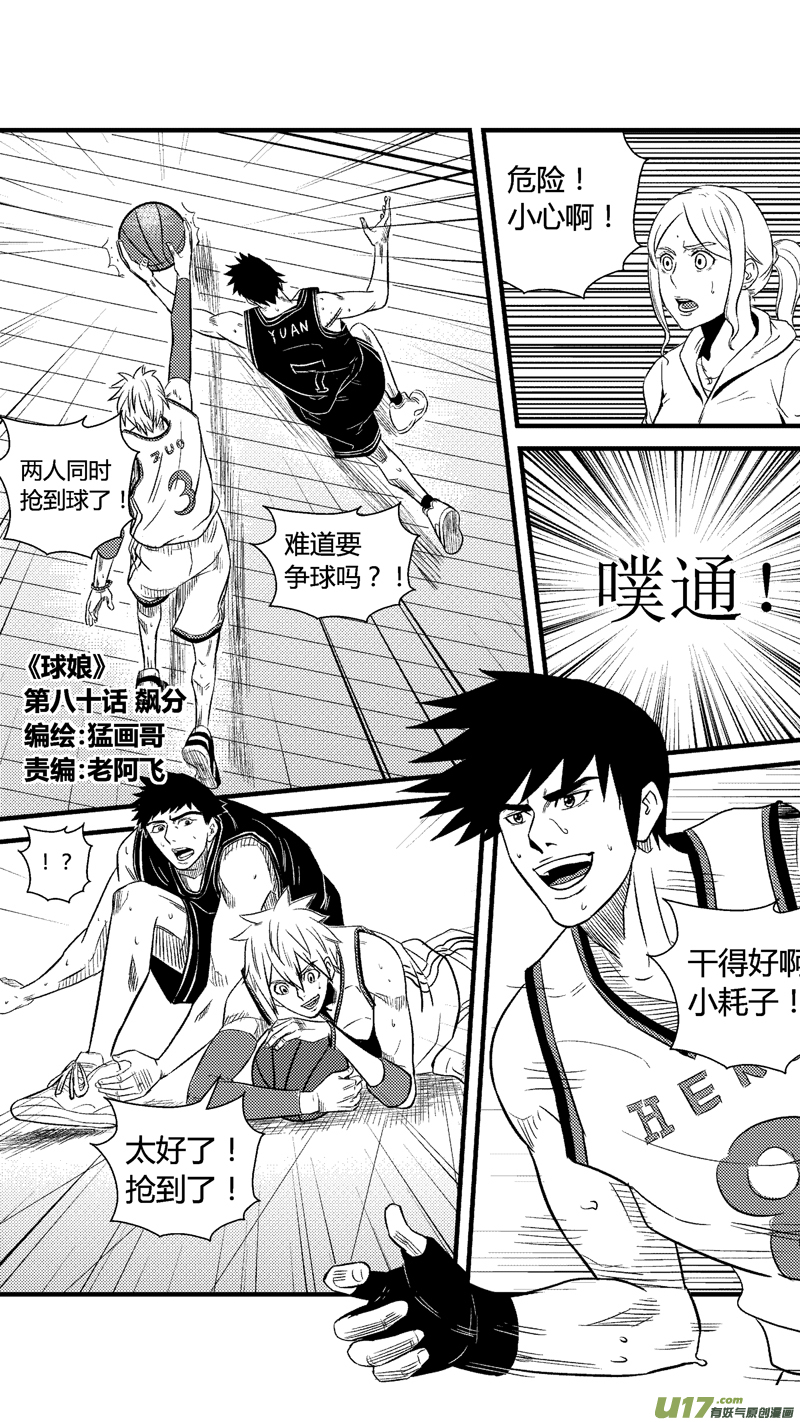 八十.飙分-第93话