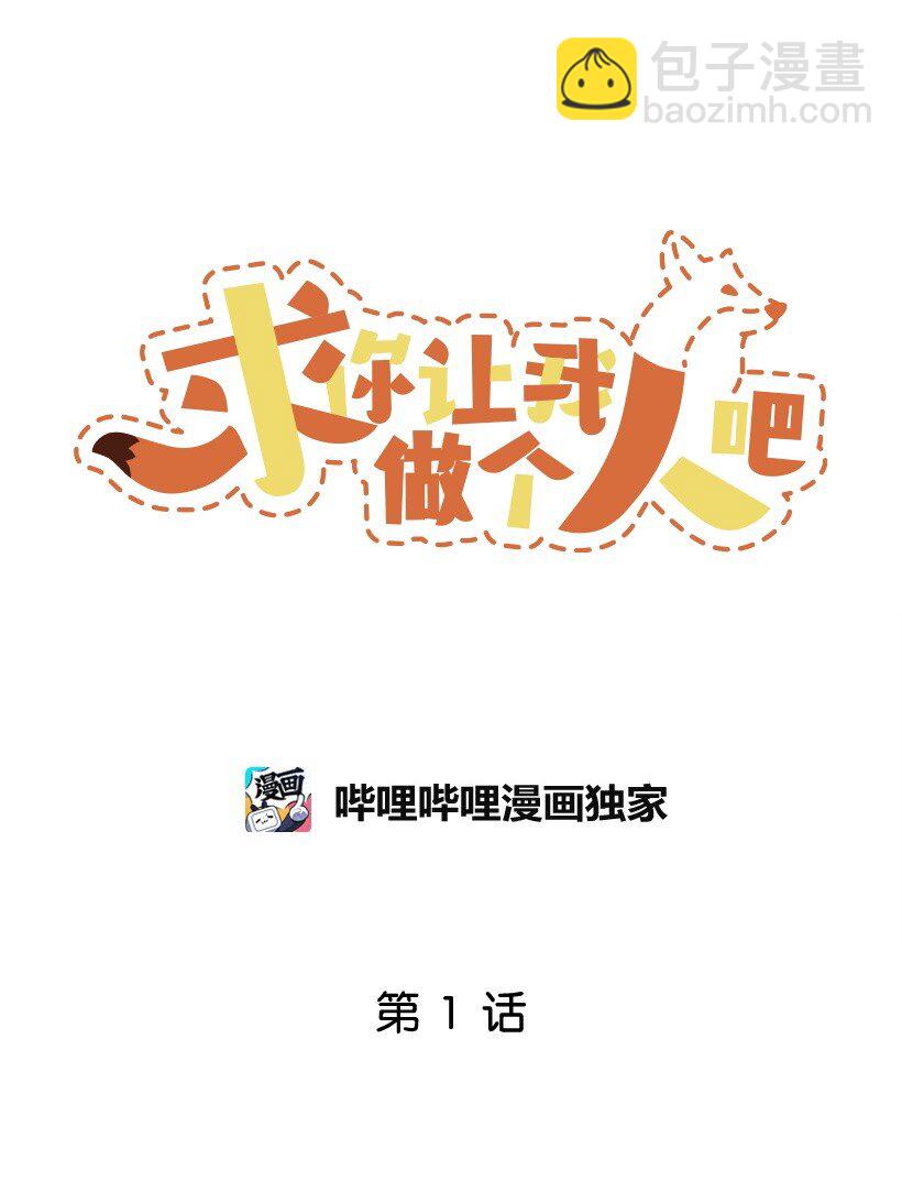 01 不幸的生日(1/2)-第1话