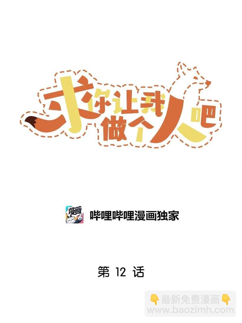 12 现在还不行(1/2)-第11话