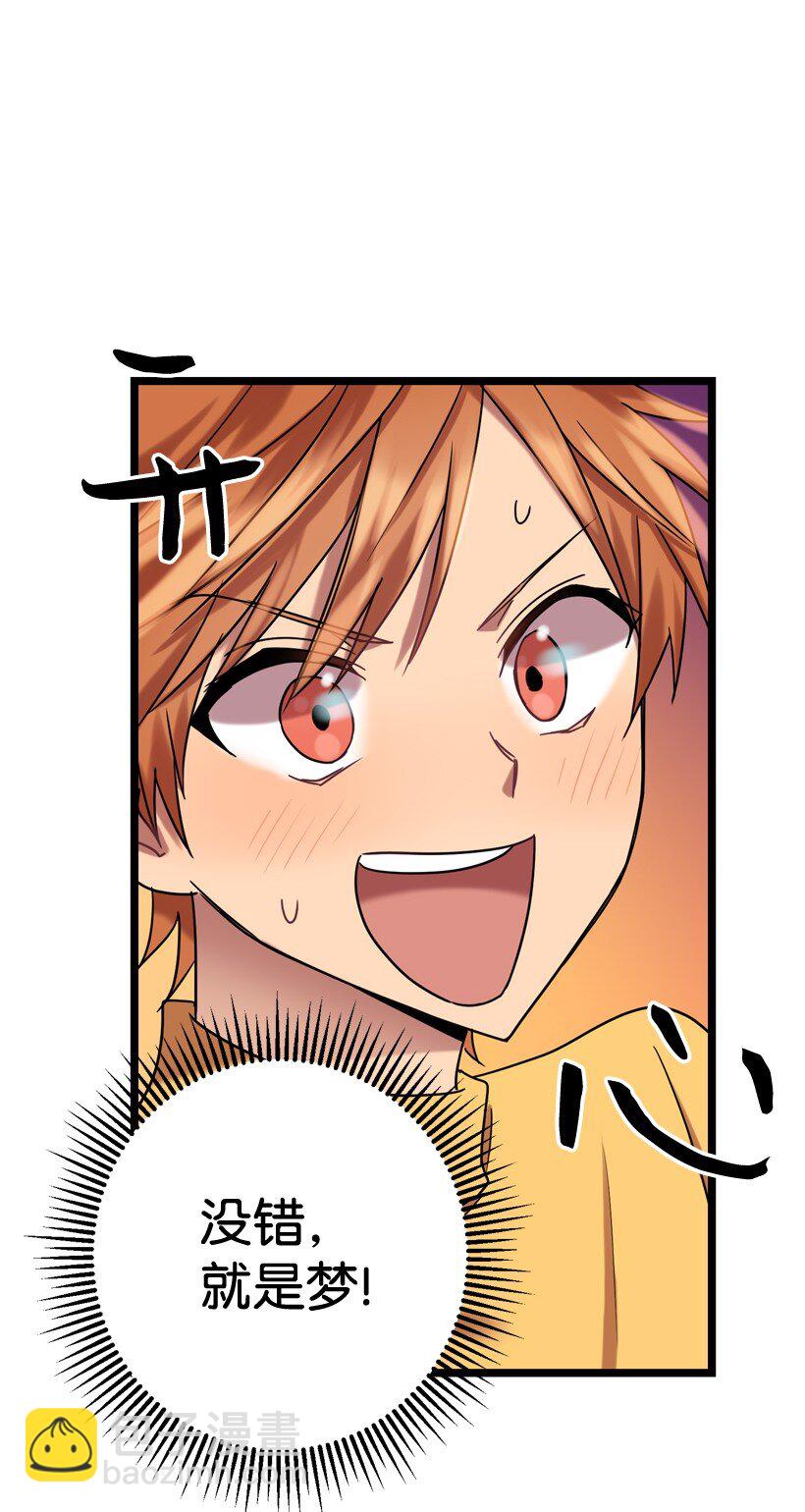 03 是梦吗？(1/2)-第3话