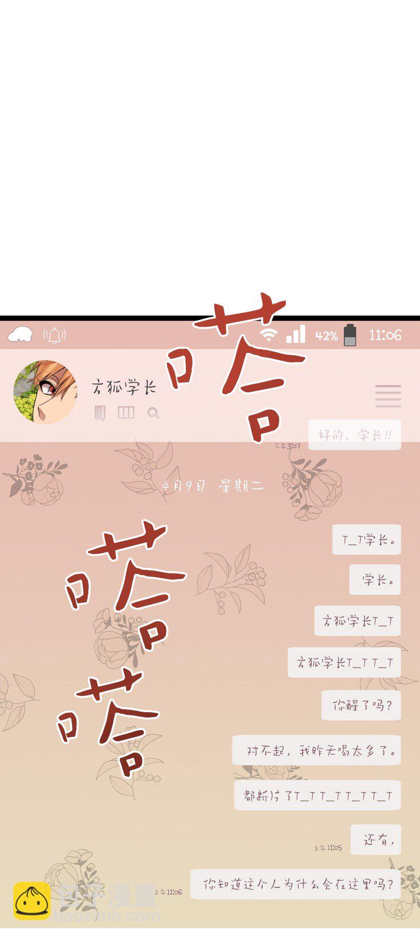 03 是梦吗？(1/2)-第3话