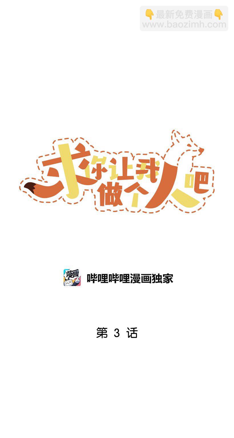 03 是梦吗？(1/2)-第3话