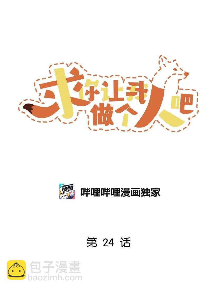 24 我不喜欢你(1/2)-第21话