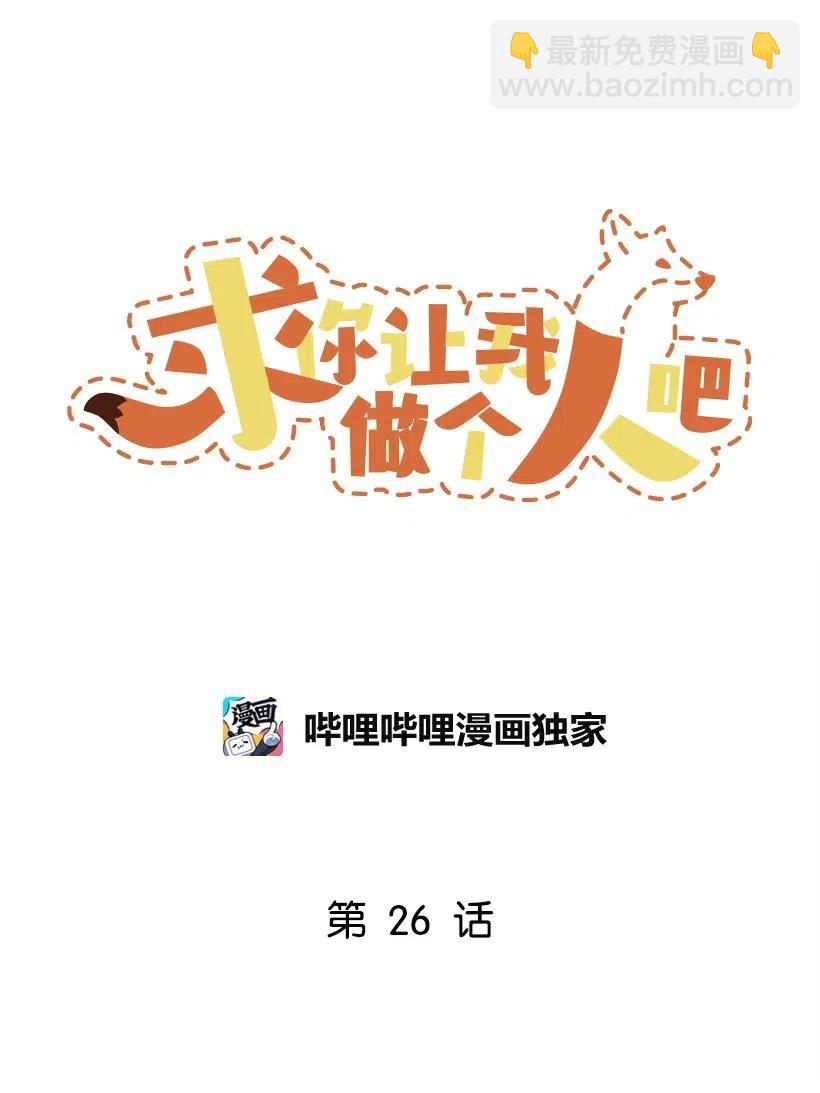 26 我确定(1/2)-第23话