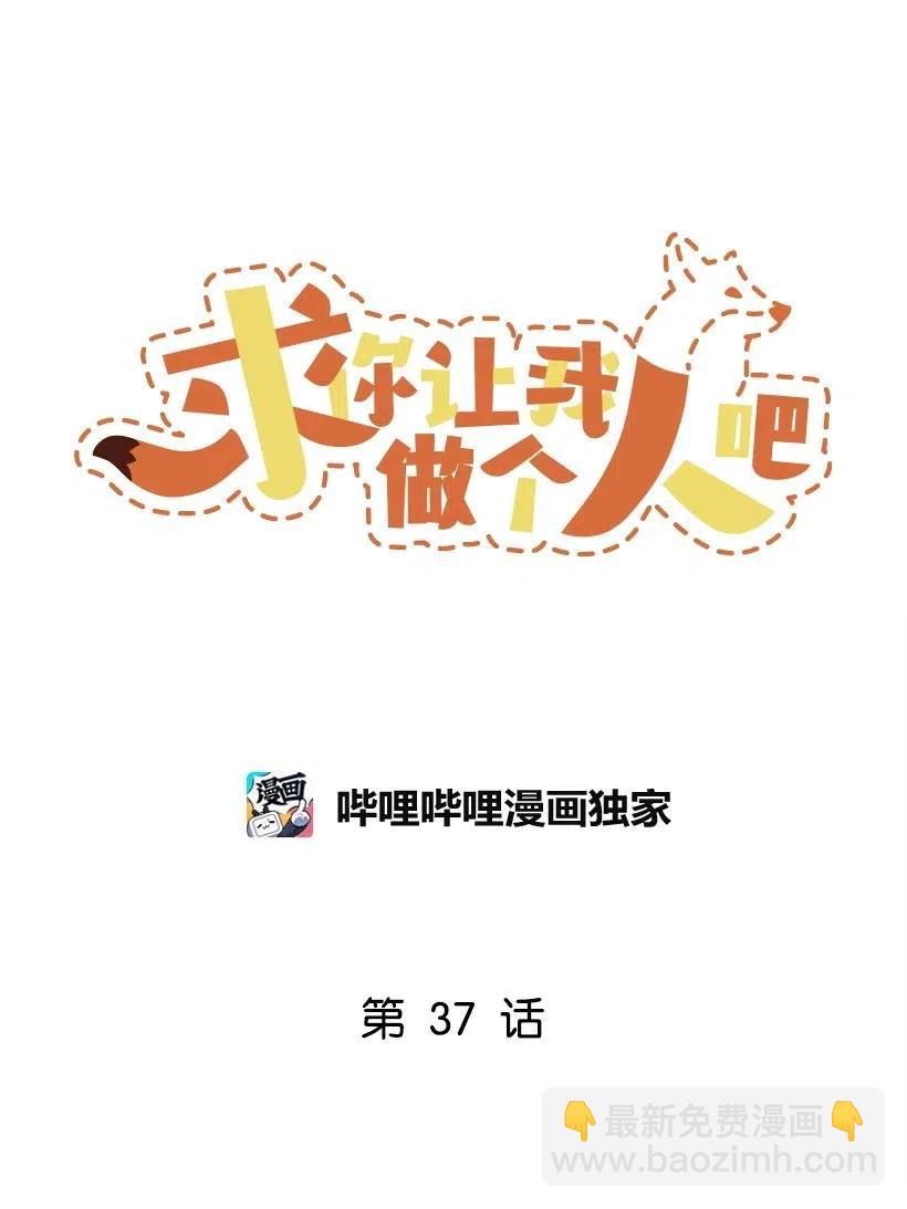 37 误会解除(1/2)-第31话