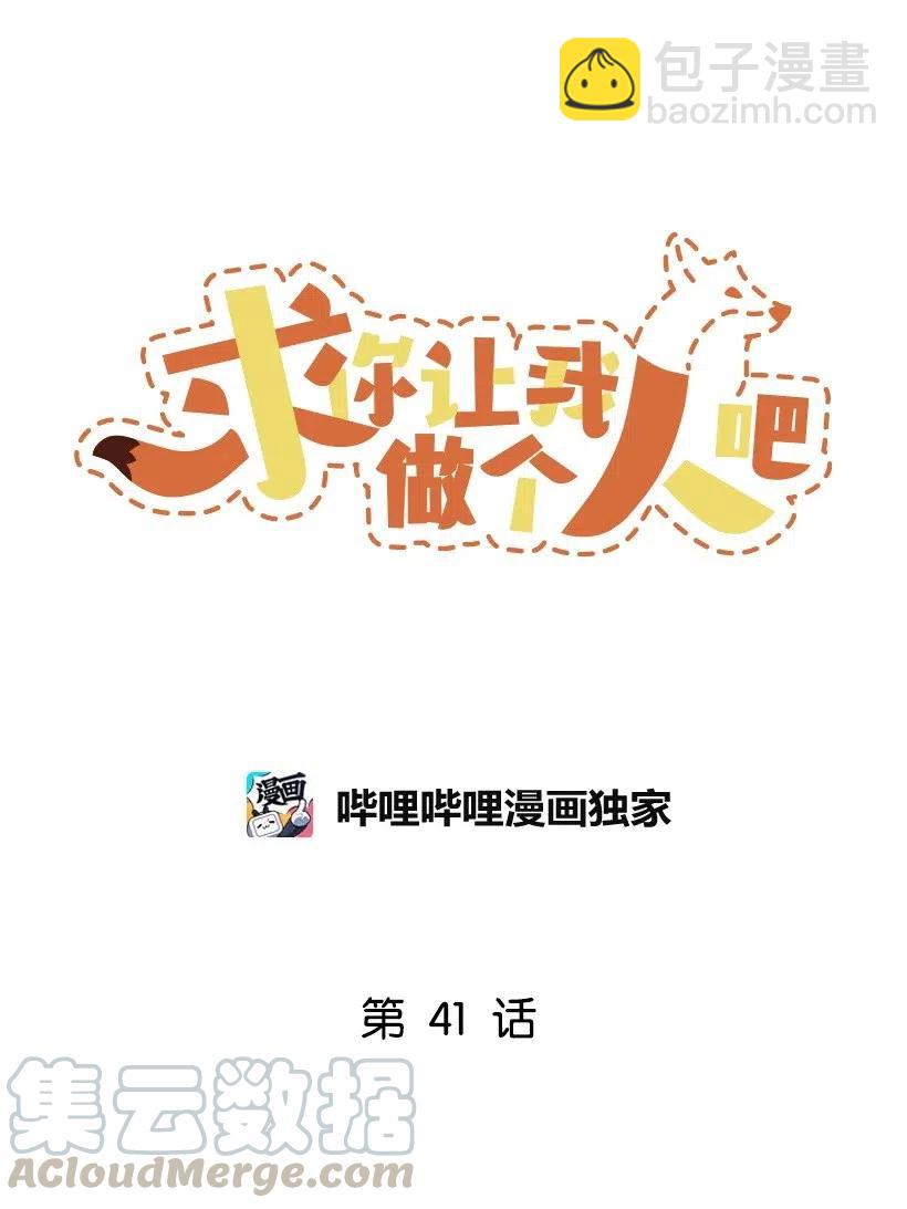 41 胡思乱想(1/2)-第35话