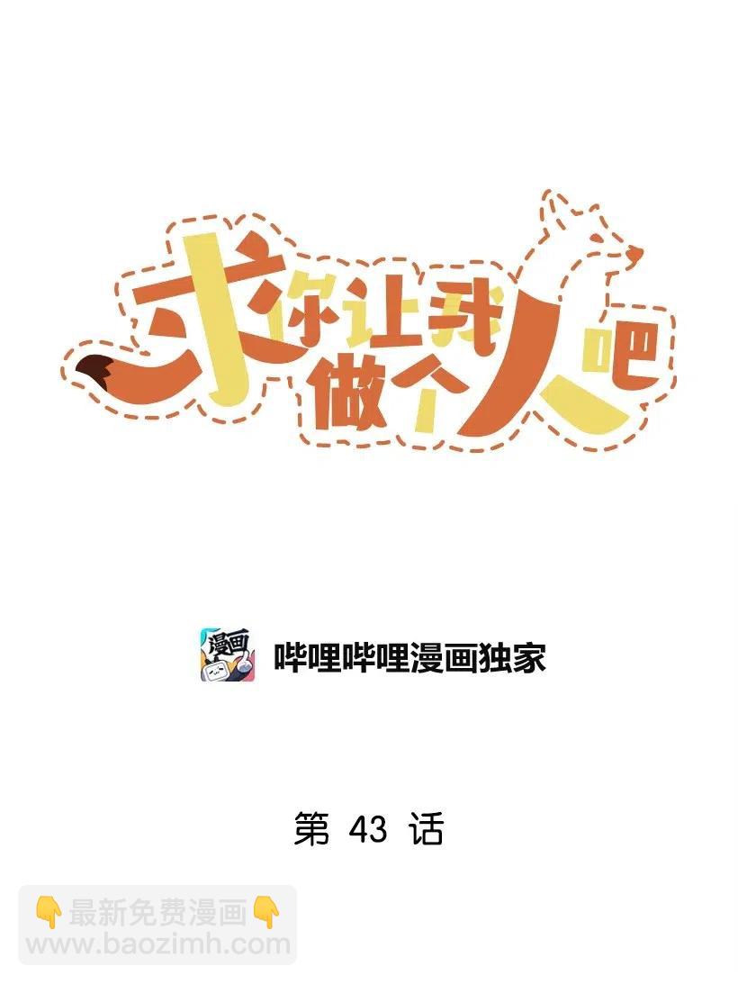 43 第一次约会(1/2)-第37话