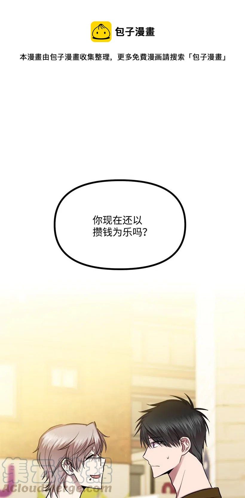 50 那个人(1/2)-第43话