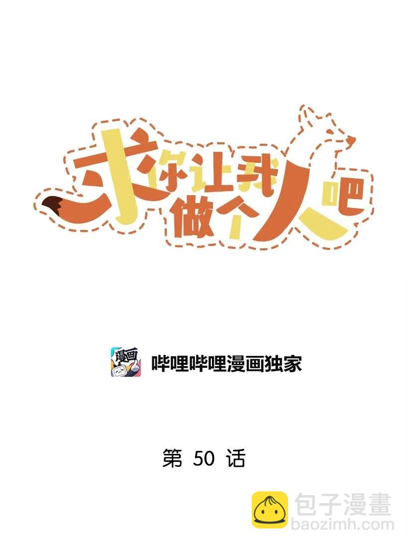 50 那个人(1/2)-第43话