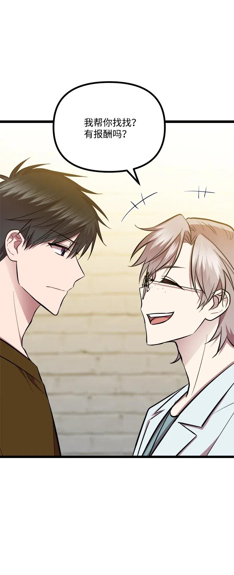 50 那个人(1/2)-第43话