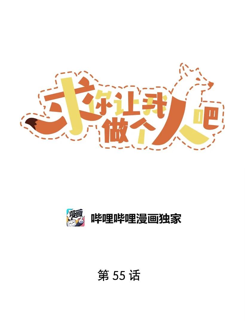 55 继续交往(1/2)-第49话