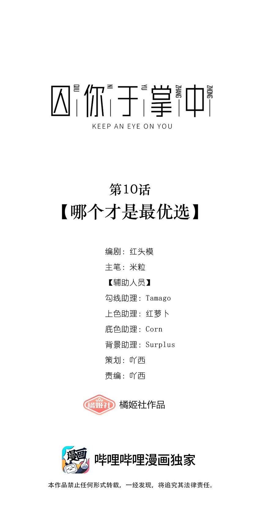 第10话 哪个才是最优选-第11话