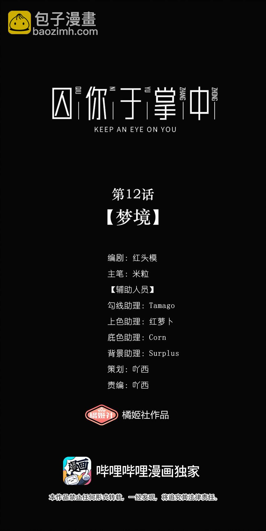 第12话 梦境(1/2)-第13话