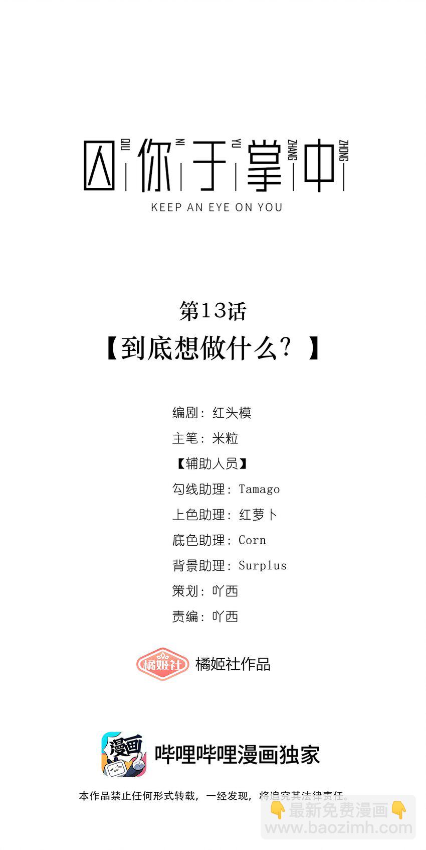 第13话 到底想做什么？(1/2)-第15话