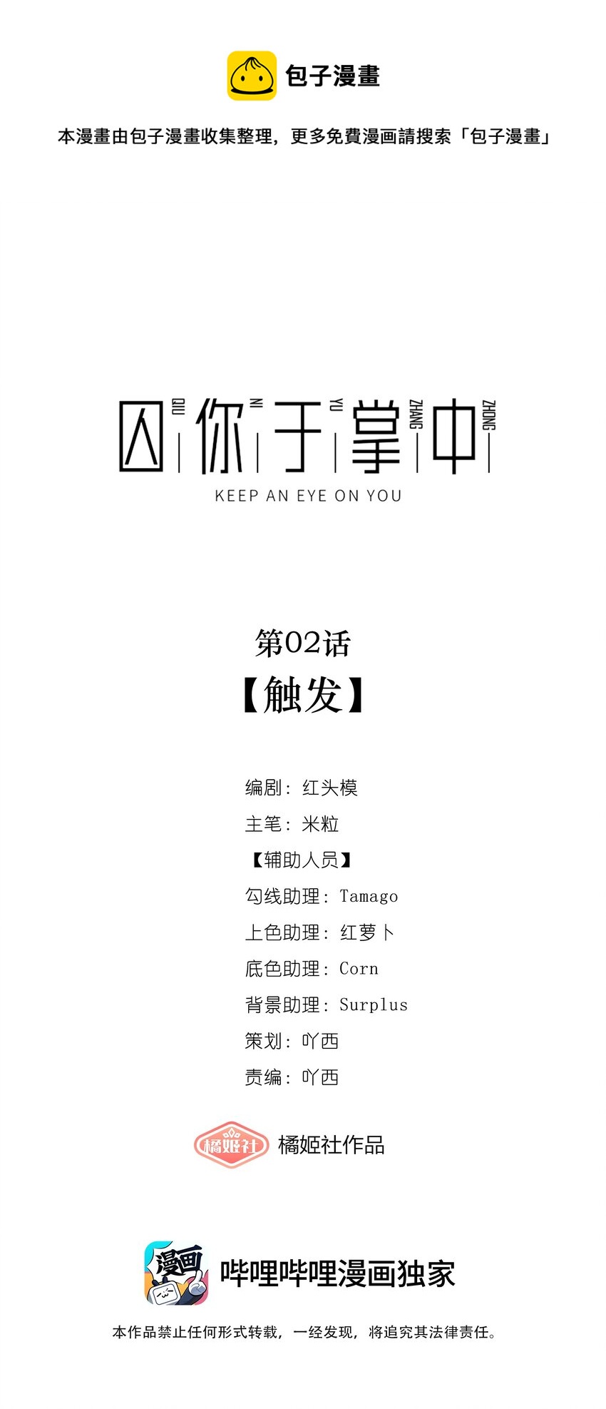 第02话 触发-第3话