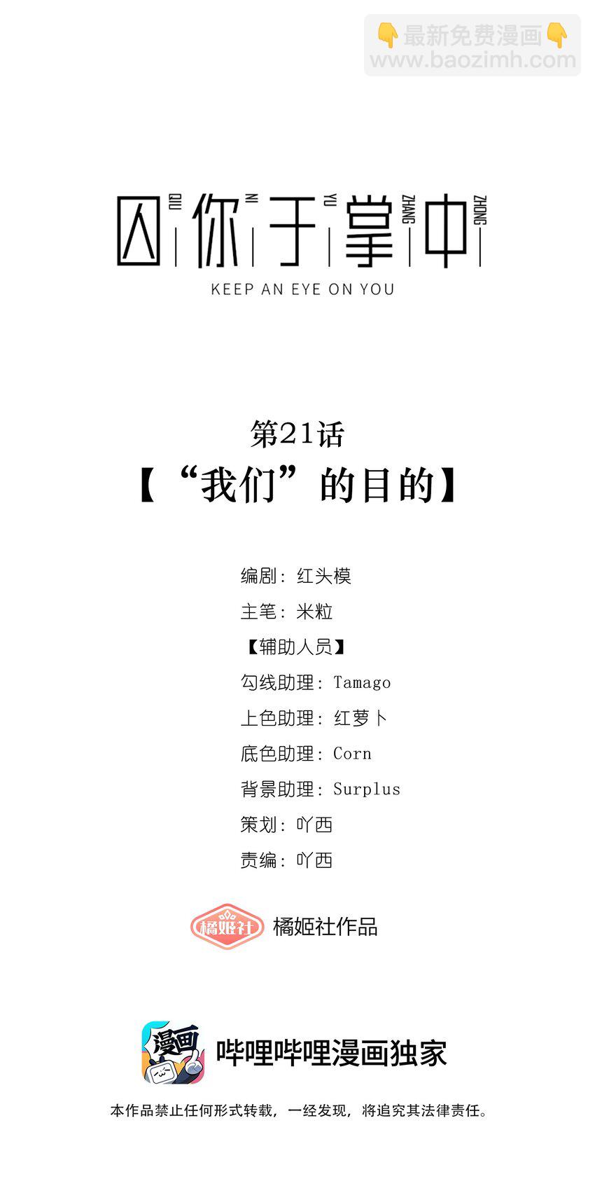 第21话 &ldquo;我们&rdquo;的目的(1/2)-第23话
