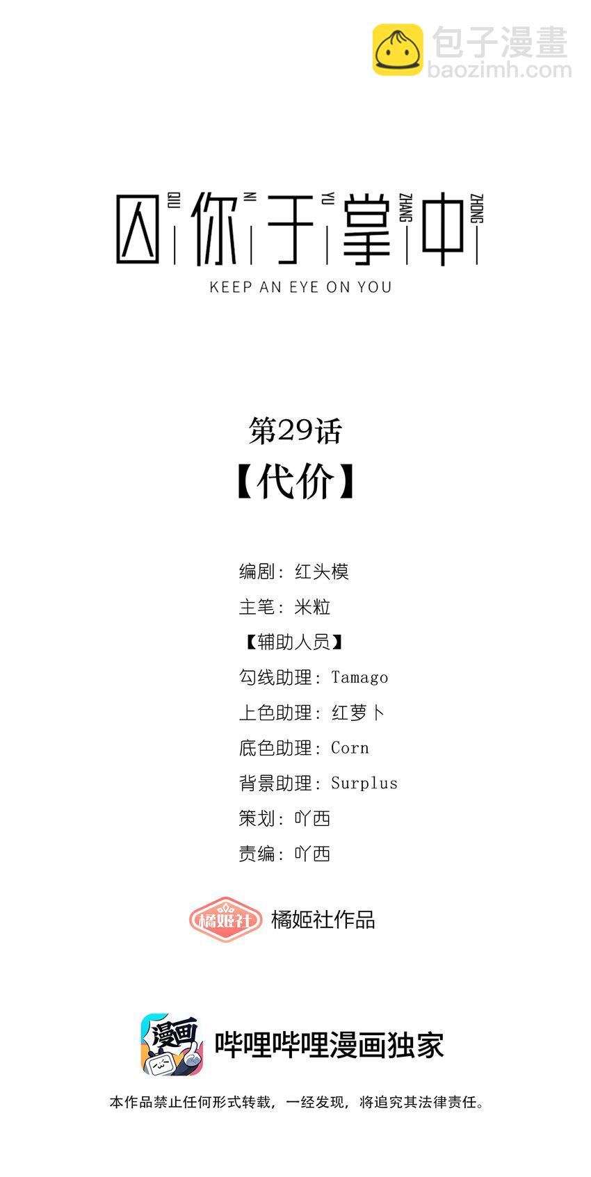第29话 代价(1/2)-第31话
