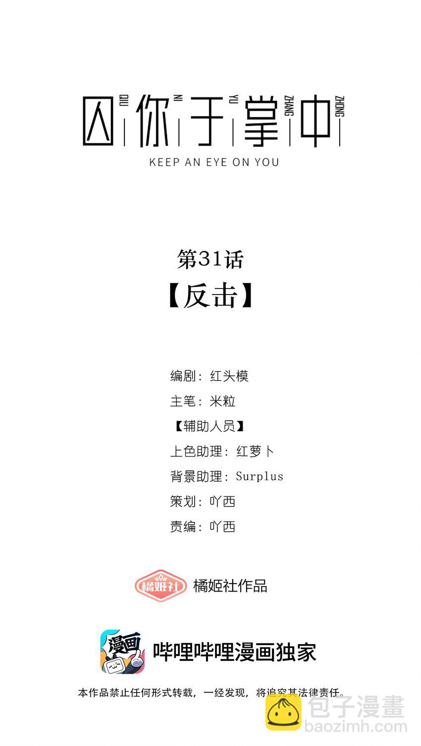 第31话 反击(1/2)-第33话