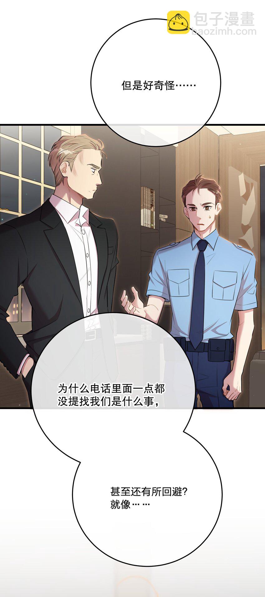第33话 分头行动(1/2)-第35话