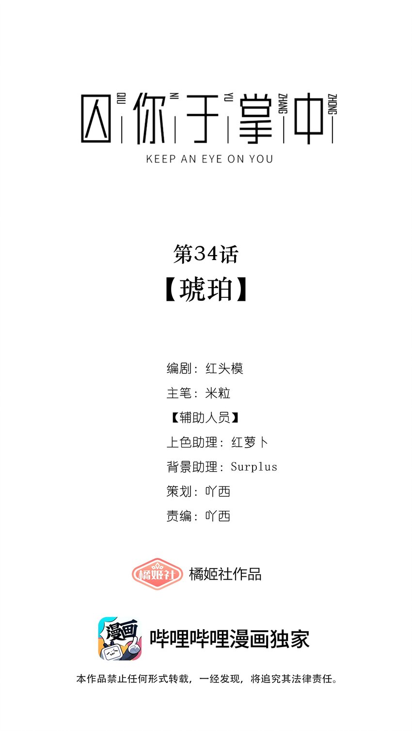 第34话 琥珀（已修正）(1/2)-第37话