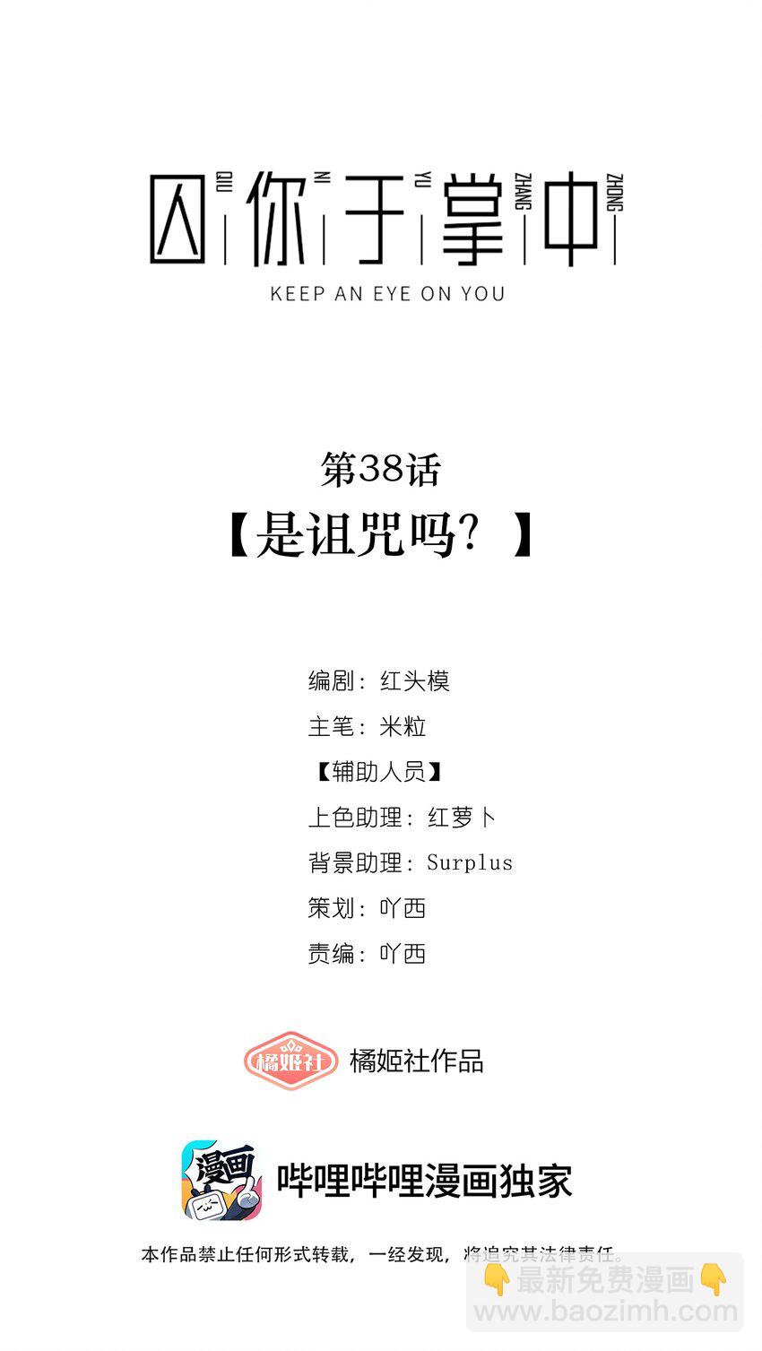 第38话 是诅咒吗？(1/2)-第41话