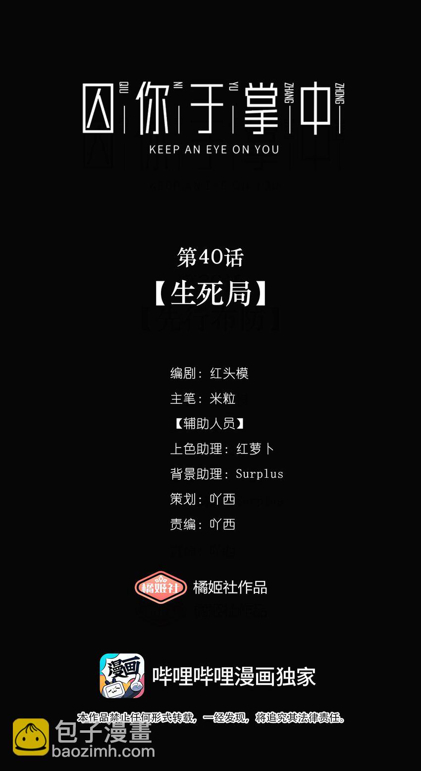 第40话 生死局(1/2)-第43话