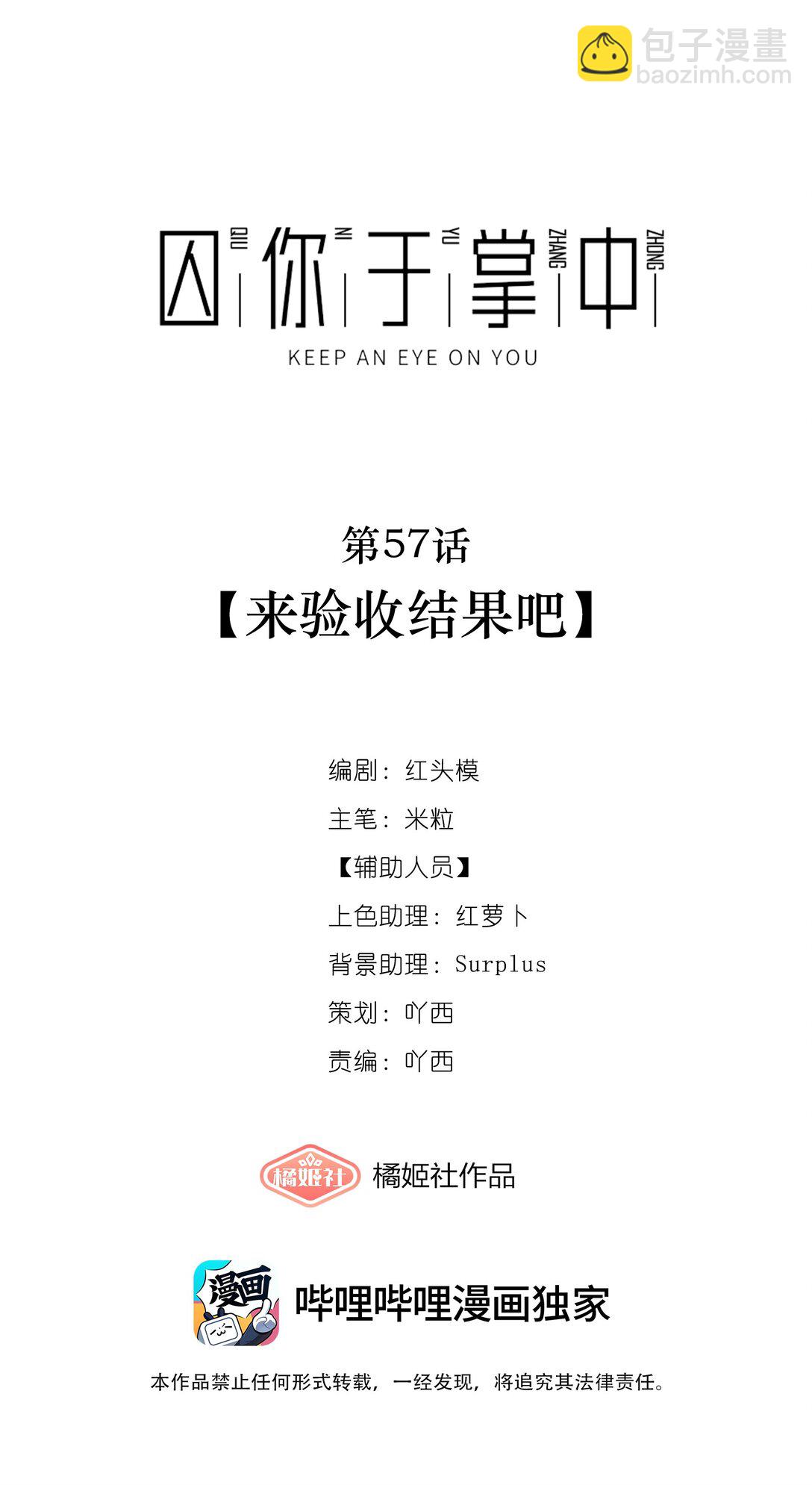 第57话 来验收结果吧-第61话