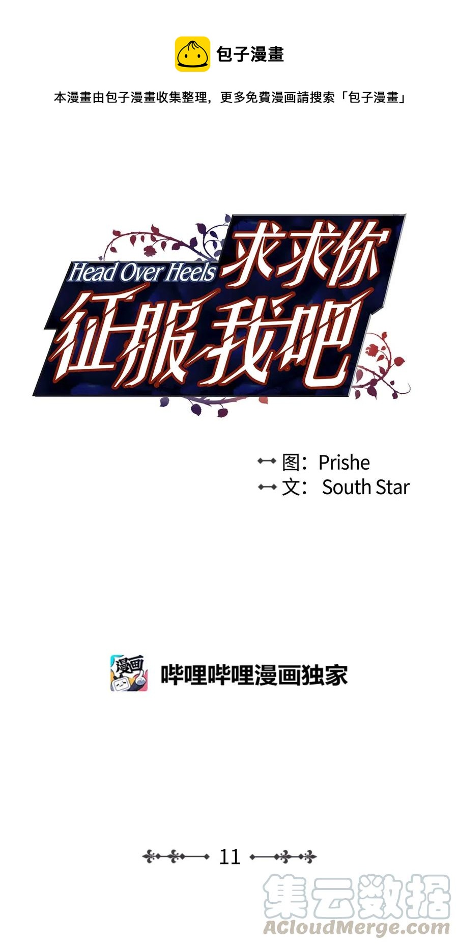 11 这感觉已经不对(1/2)-第11话
