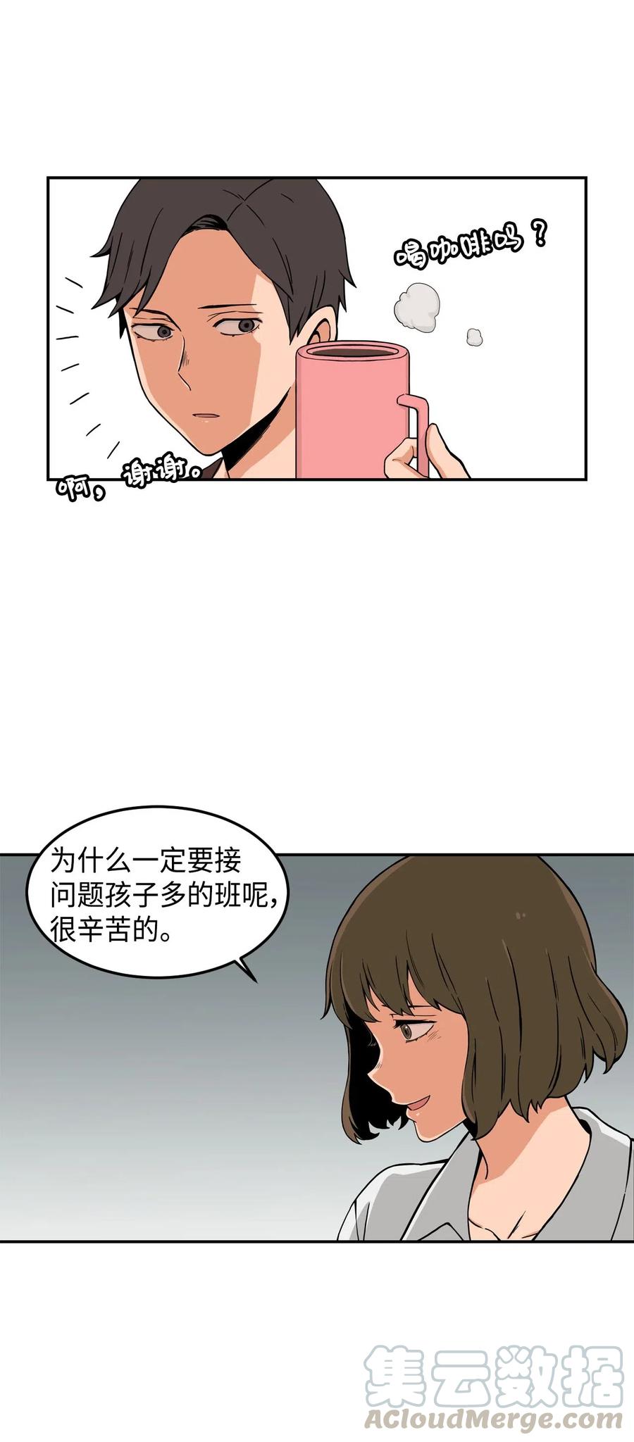13 传闻中的徐宇贤(1/2)-第13话