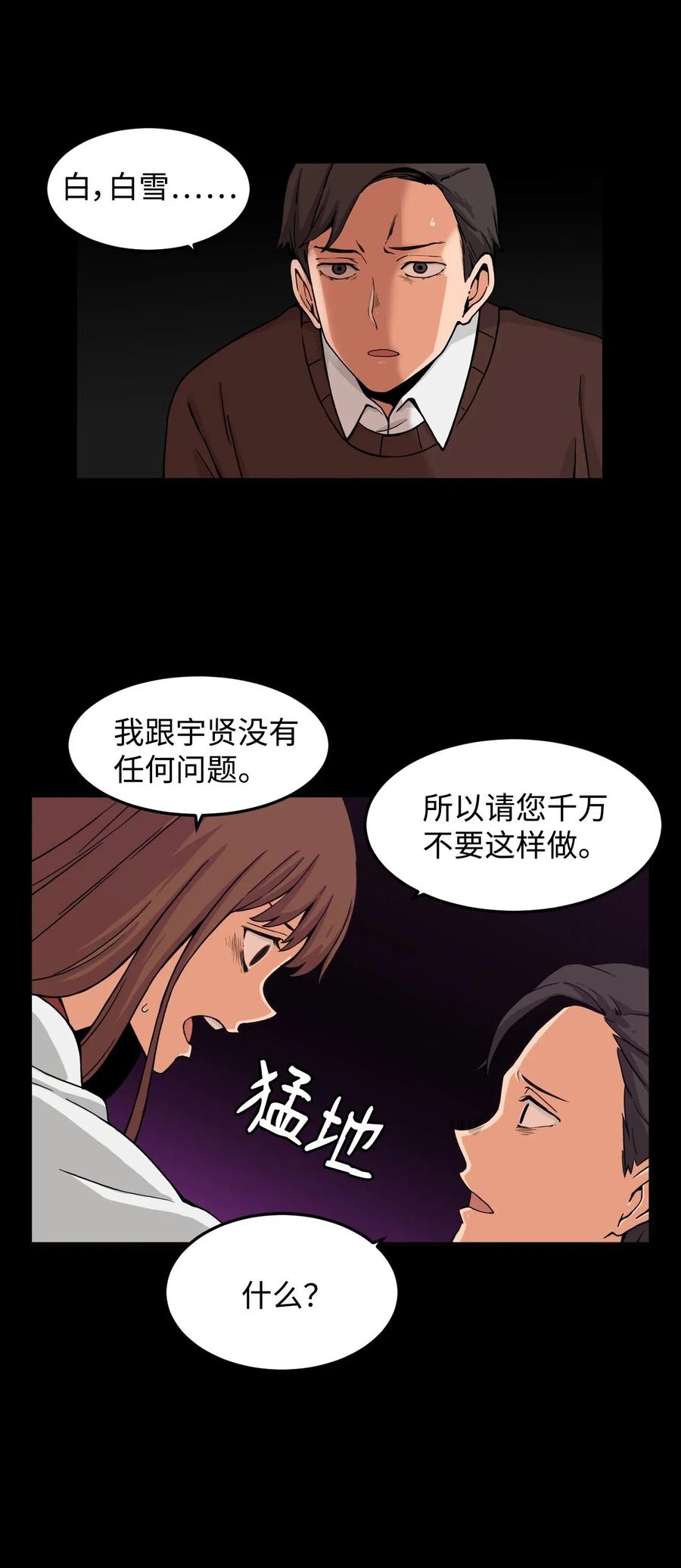 13 传闻中的徐宇贤(1/2)-第13话