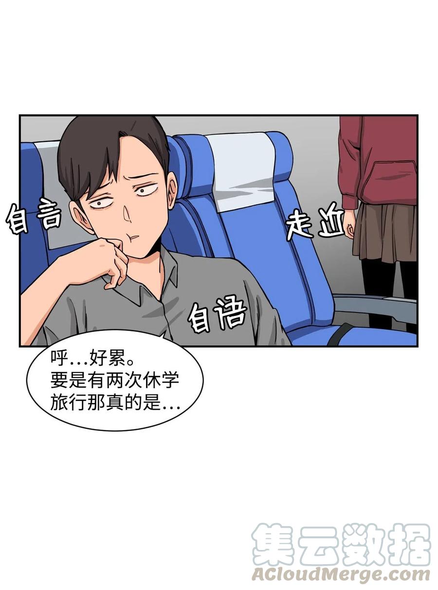 15 修学旅行开始了(1/2)-第15话