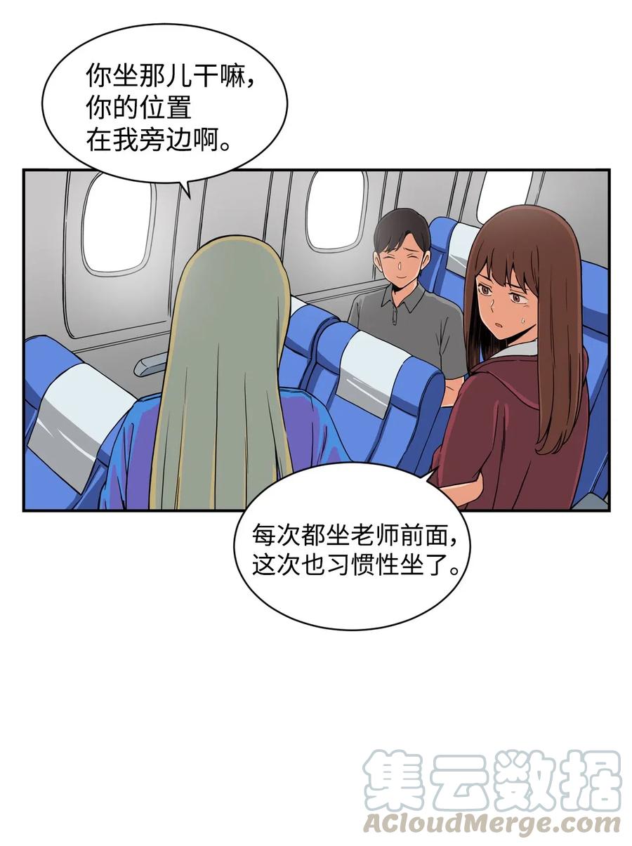 15 修学旅行开始了(1/2)-第15话