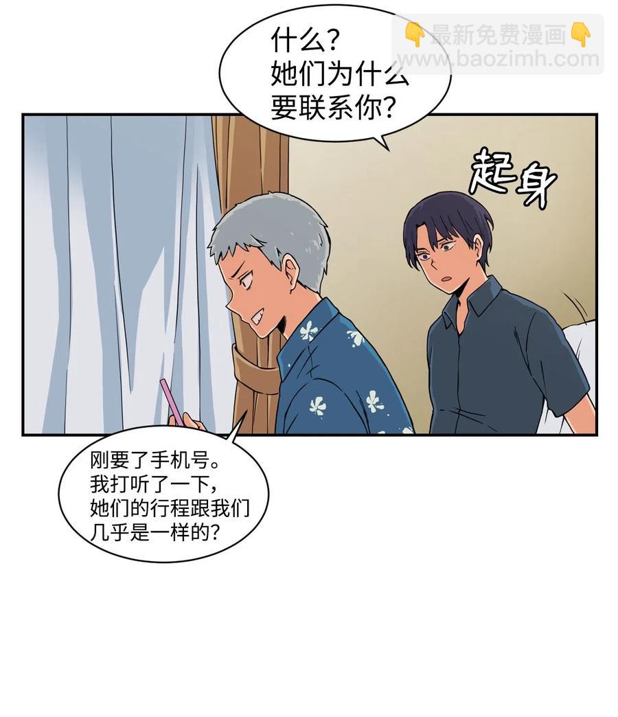 15 修学旅行开始了(1/2)-第15话
