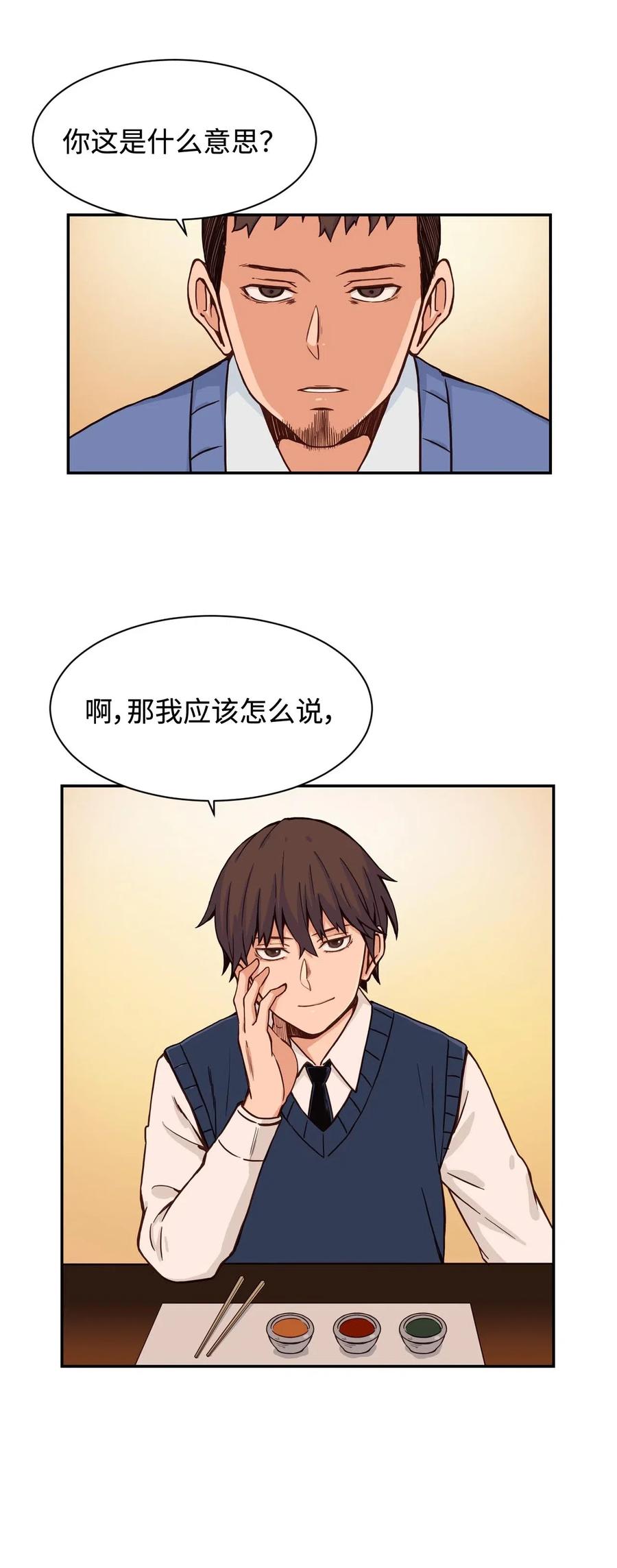 23 这样的提议，能接受吗？(1/2)-第23话