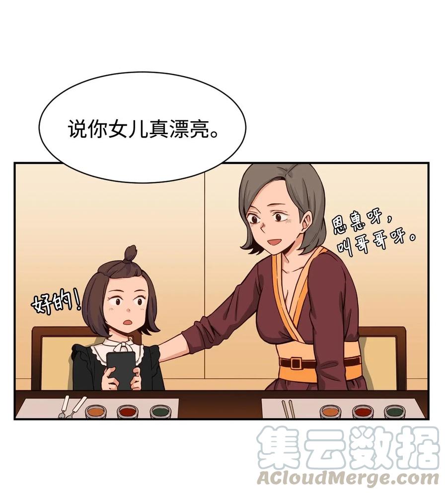 23 这样的提议，能接受吗？(1/2)-第23话