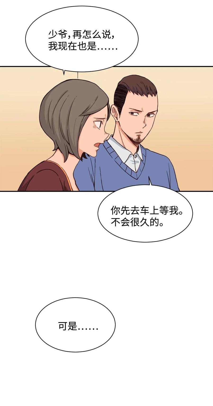23 这样的提议，能接受吗？(1/2)-第23话