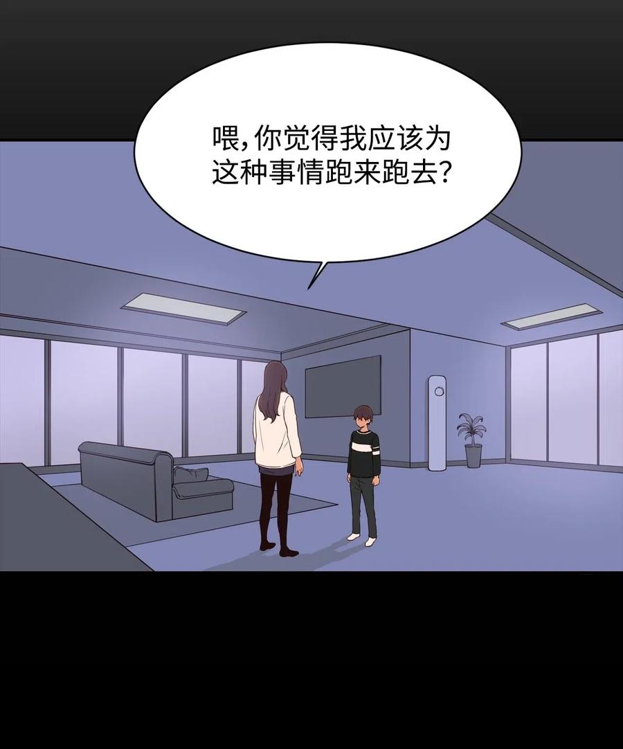 23 这样的提议，能接受吗？(1/2)-第23话