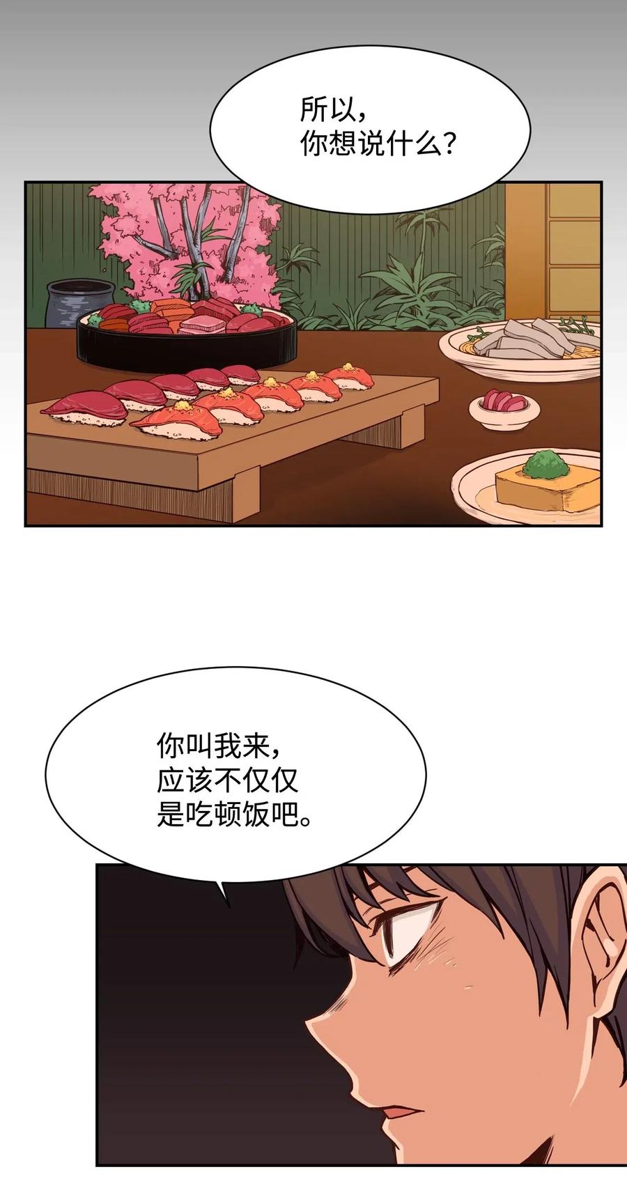 23 这样的提议，能接受吗？(1/2)-第23话