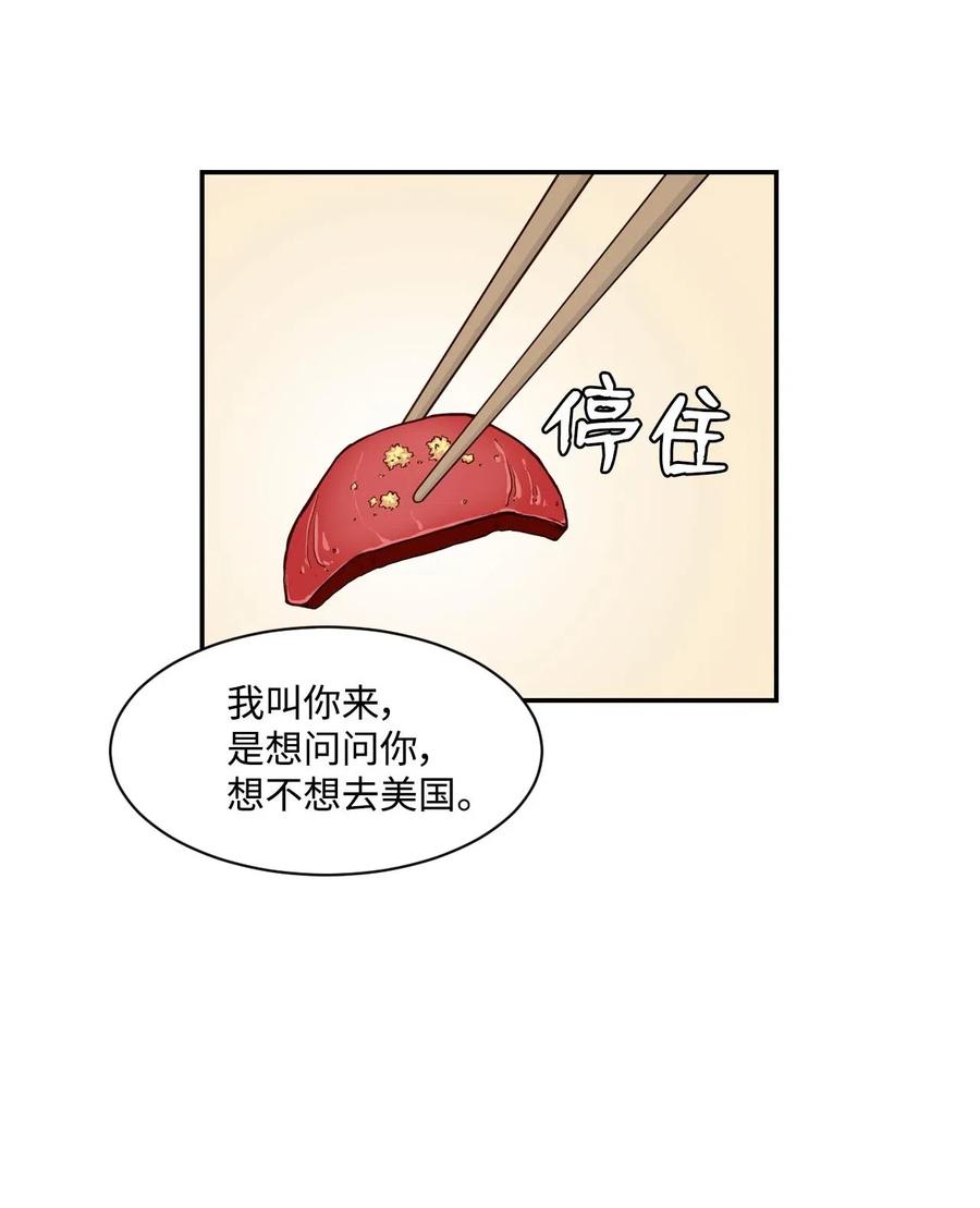 23 这样的提议，能接受吗？(1/2)-第23话
