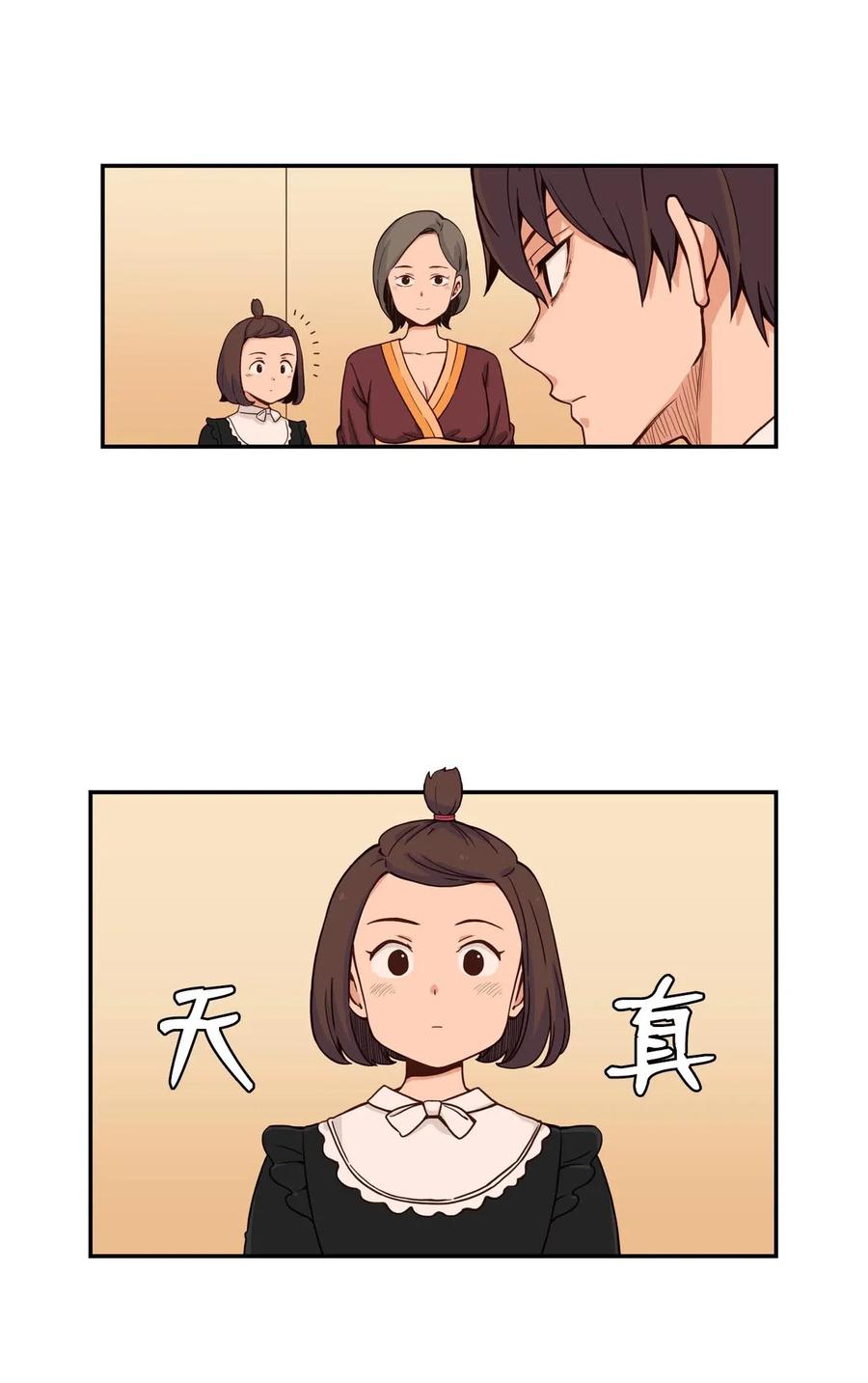 23 这样的提议，能接受吗？(1/2)-第23话