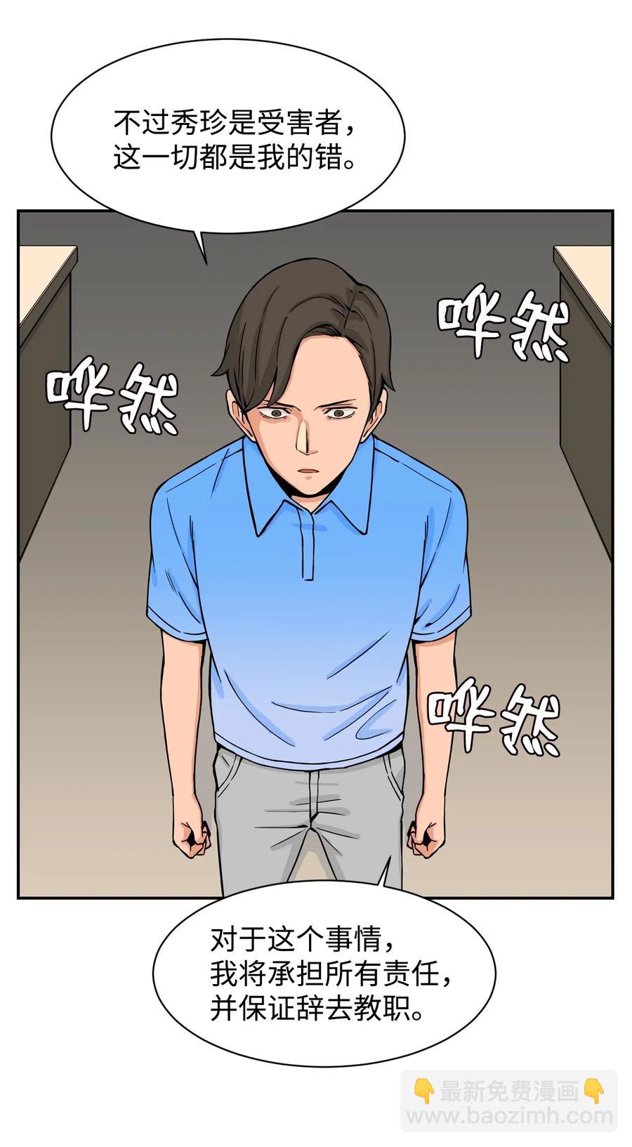 29 贤俊老师辞职了(1/2)-第29话