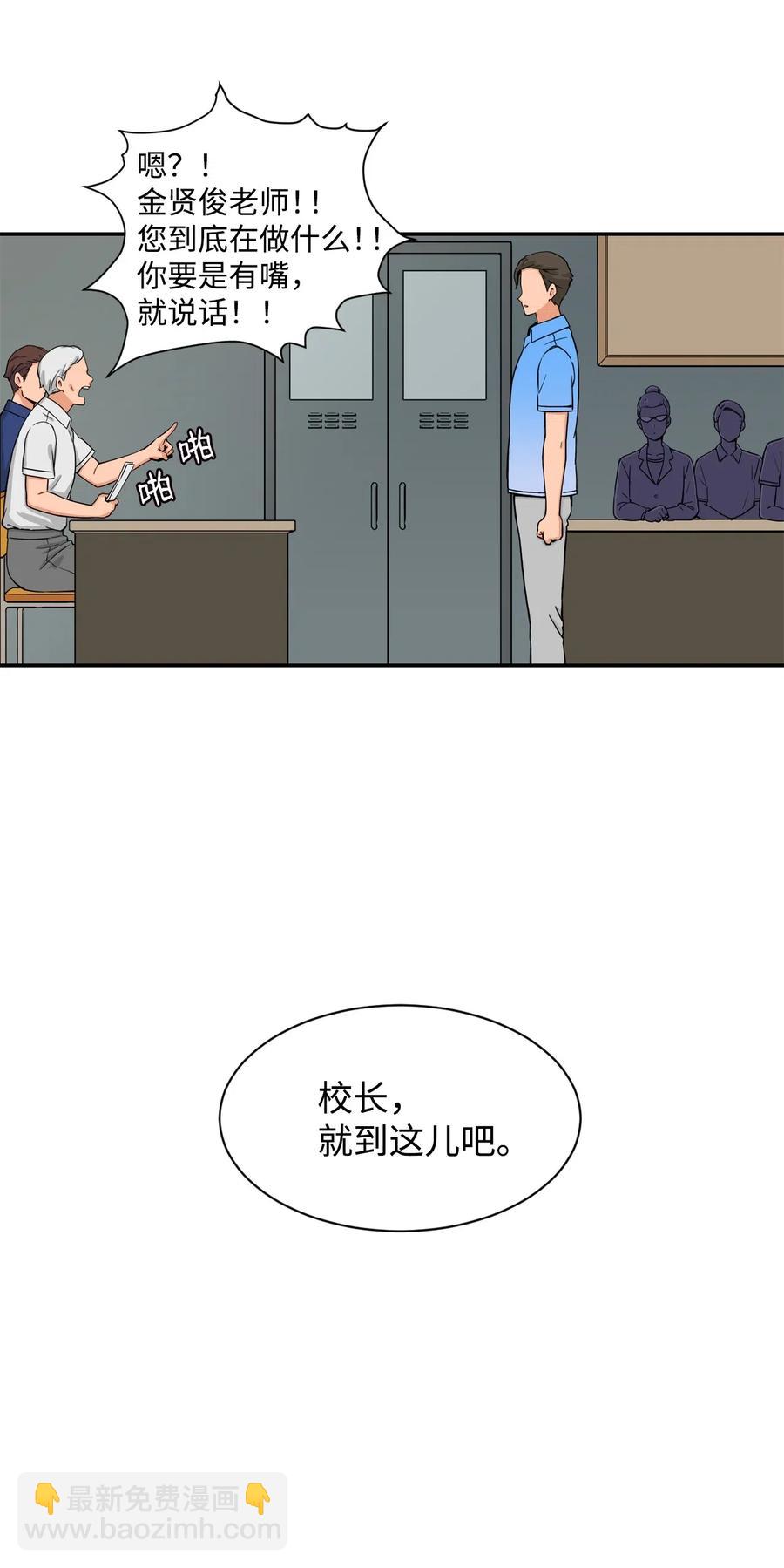29 贤俊老师辞职了(1/2)-第29话